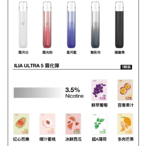 ILIA哩亞五代煙彈 / 3顆入 / 每四盒送主機五代里亞