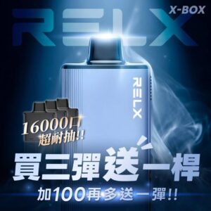 8d56355e7d727317acf2ec015af92c5f RELX悅刻X-BOX🥚 16000口 超耐抽!【買三顆送主機】